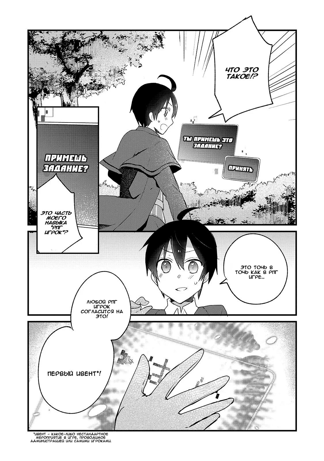 Shinja Zero no Megami-sama to Hajimeru Isekai Kouryaku - Classmate Saijaku no Mahou Tsukai Vol. 1 Ch. 1 第28页