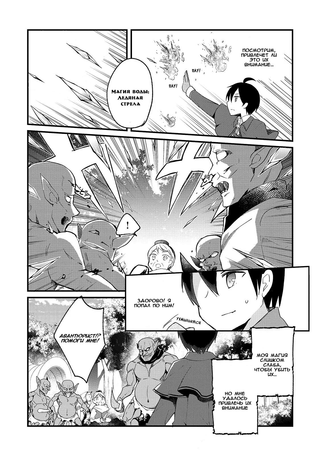 Shinja Zero no Megami-sama to Hajimeru Isekai Kouryaku - Classmate Saijaku no Mahou Tsukai Vol. 1 Ch. 1 第29页