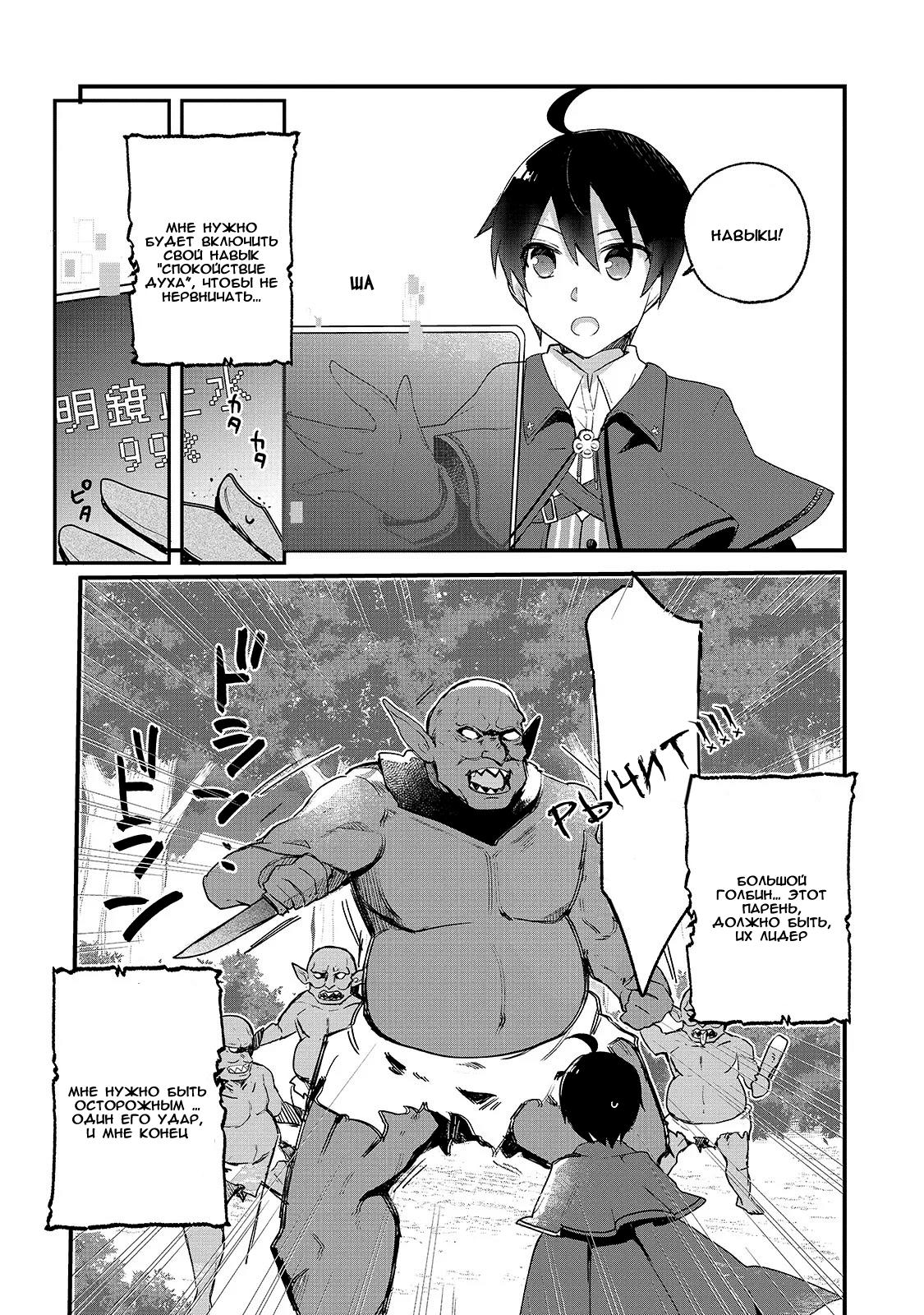 Shinja Zero no Megami-sama to Hajimeru Isekai Kouryaku - Classmate Saijaku no Mahou Tsukai Vol. 1 Ch. 1 第30页