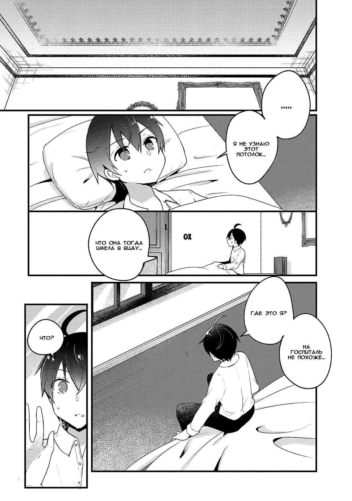 Shinja Zero no Megami-sama to Hajimeru Isekai Kouryaku - Classmate Saijaku no Mahou Tsukai Vol. 1 Ch. 1 第4页