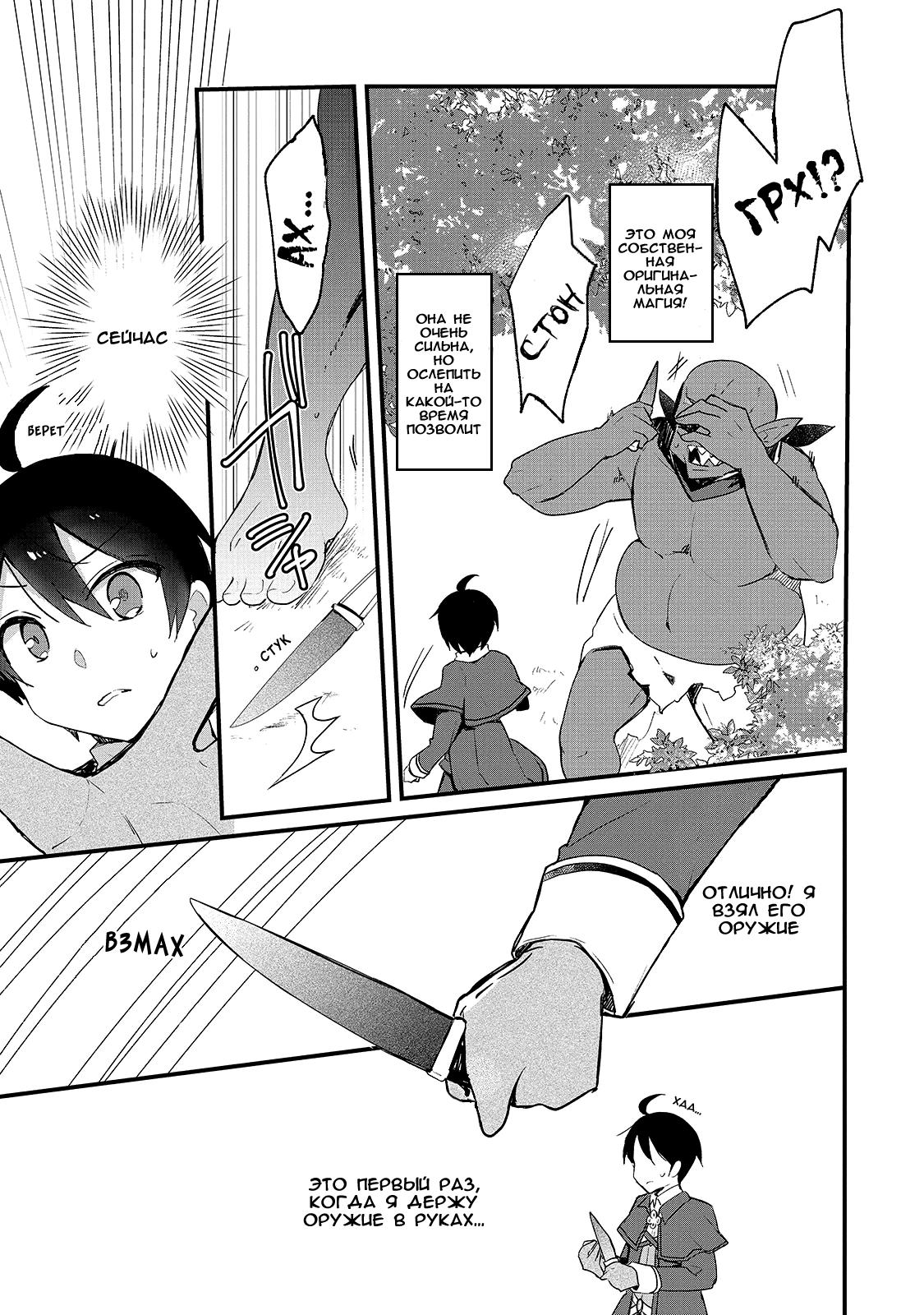 Shinja Zero no Megami-sama to Hajimeru Isekai Kouryaku - Classmate Saijaku no Mahou Tsukai Vol. 1 Ch. 1 第32页