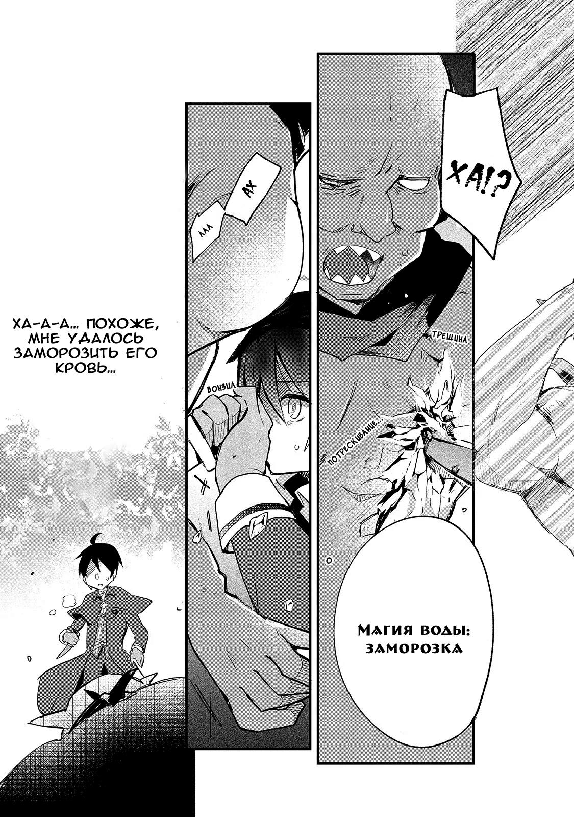 Shinja Zero no Megami-sama to Hajimeru Isekai Kouryaku - Classmate Saijaku no Mahou Tsukai Vol. 1 Ch. 1 第34页