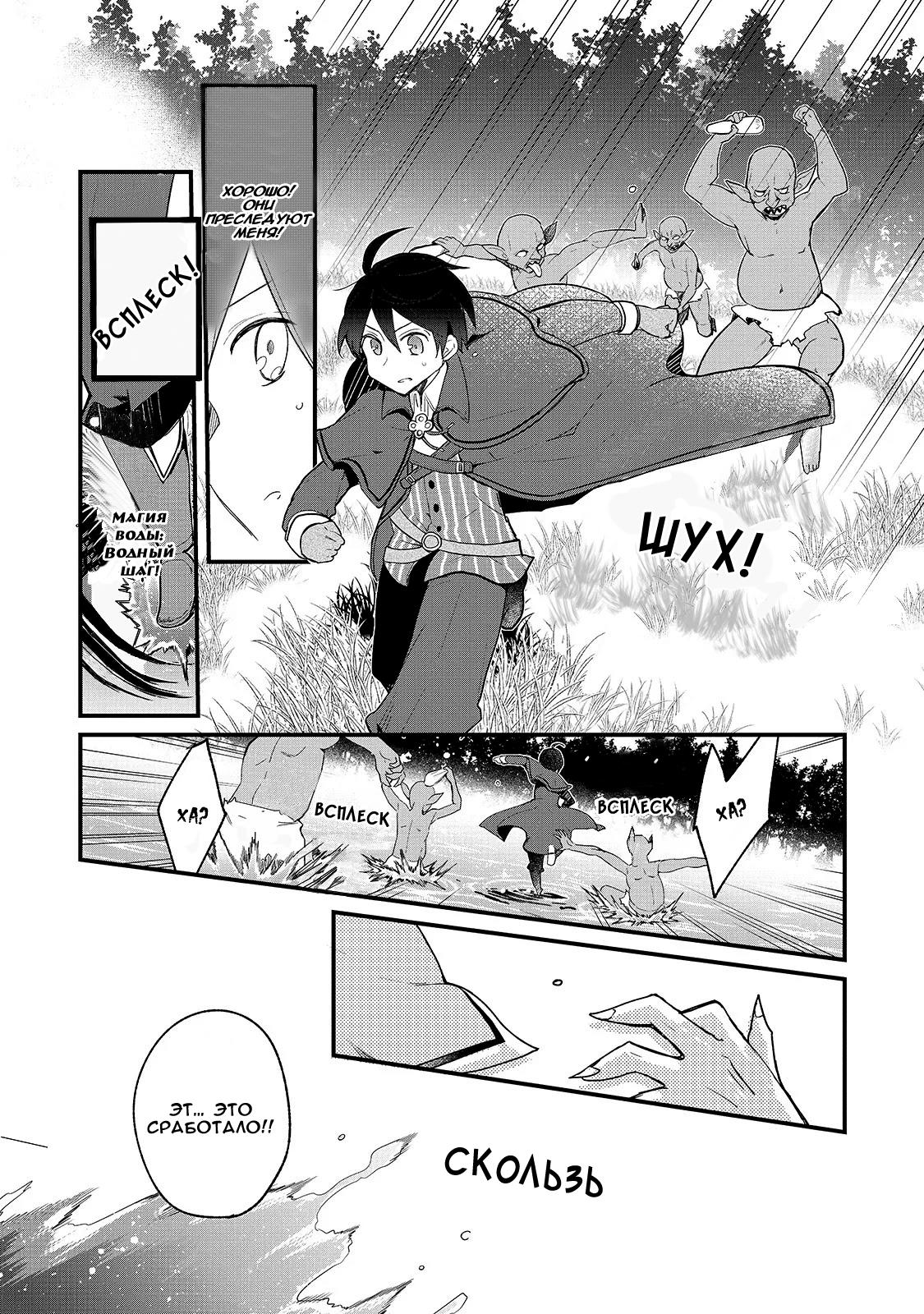Shinja Zero no Megami-sama to Hajimeru Isekai Kouryaku - Classmate Saijaku no Mahou Tsukai Vol. 1 Ch. 1 第36页