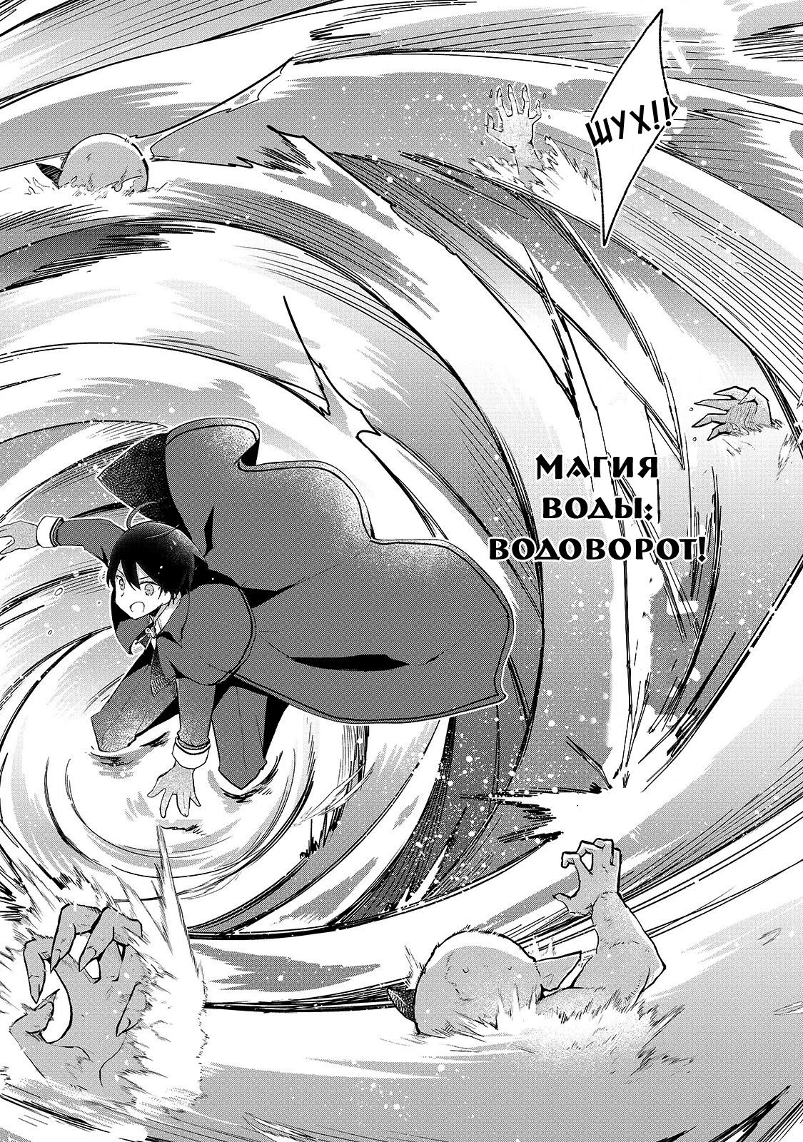 Shinja Zero no Megami-sama to Hajimeru Isekai Kouryaku - Classmate Saijaku no Mahou Tsukai Vol. 1 Ch. 1 第37页