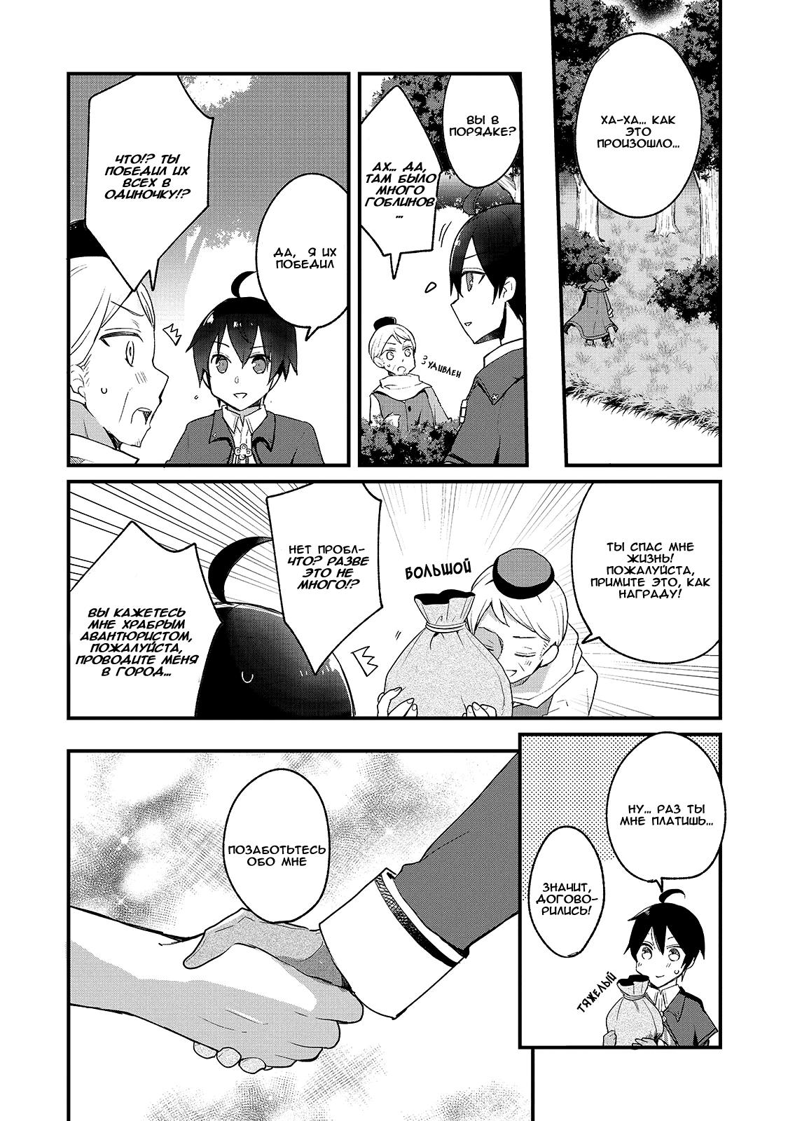 Shinja Zero no Megami-sama to Hajimeru Isekai Kouryaku - Classmate Saijaku no Mahou Tsukai Vol. 1 Ch. 1 第39页