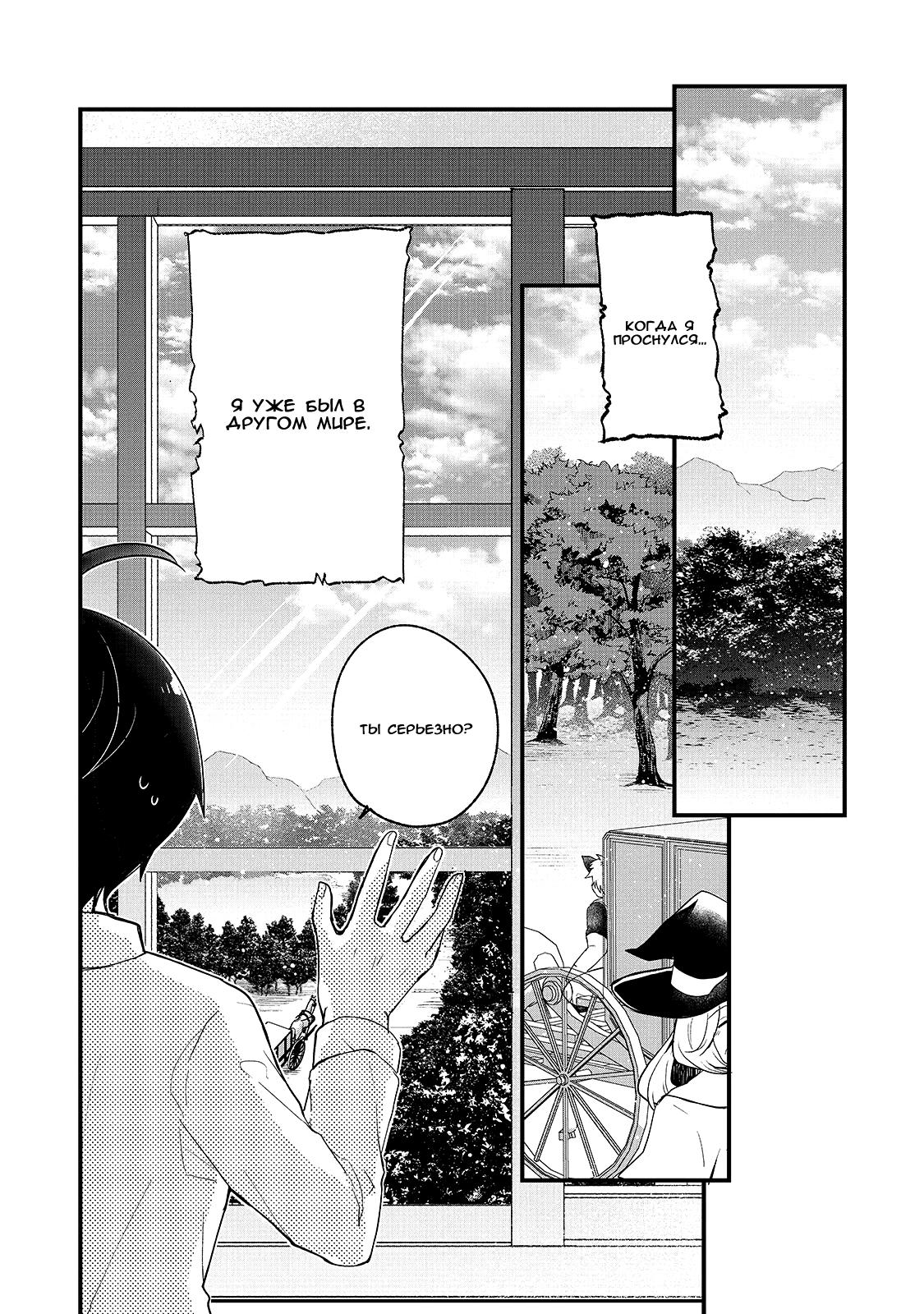 Shinja Zero no Megami-sama to Hajimeru Isekai Kouryaku - Classmate Saijaku no Mahou Tsukai Vol. 1 Ch. 1 第5页
