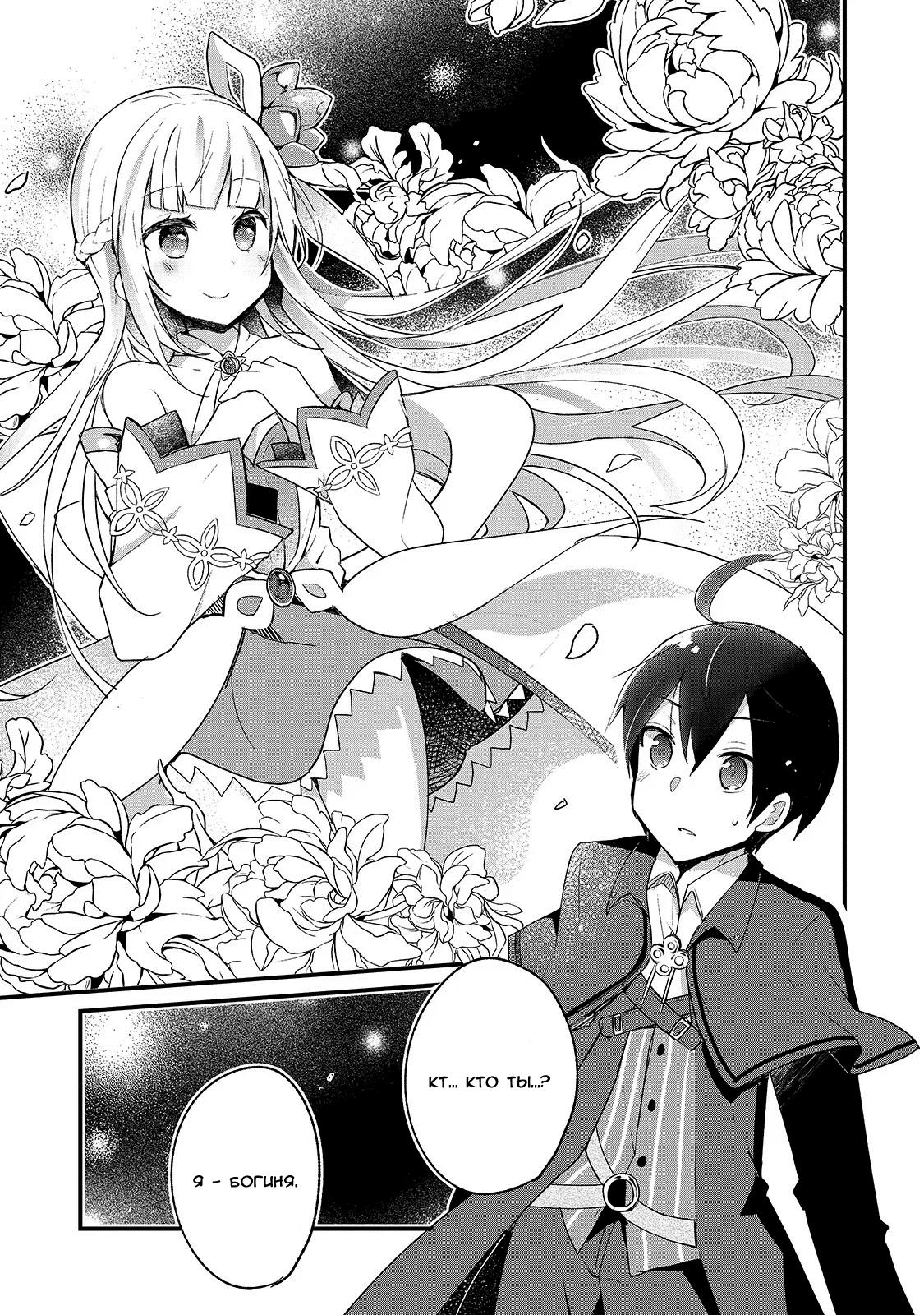 Shinja Zero no Megami-sama to Hajimeru Isekai Kouryaku - Classmate Saijaku no Mahou Tsukai Vol. 1 Ch. 1 第42页
