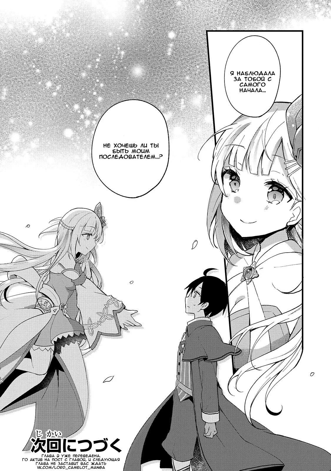 Shinja Zero no Megami-sama to Hajimeru Isekai Kouryaku - Classmate Saijaku no Mahou Tsukai Vol. 1 Ch. 1 第43页
