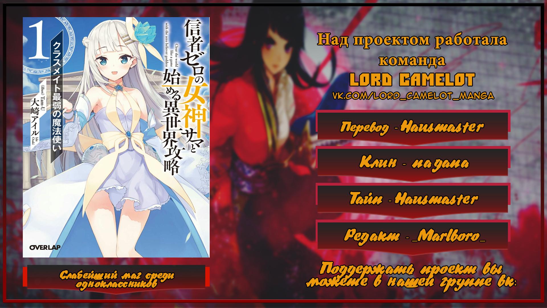 Shinja Zero no Megami-sama to Hajimeru Isekai Kouryaku - Classmate Saijaku no Mahou Tsukai Vol. 1 Ch. 1 第44页