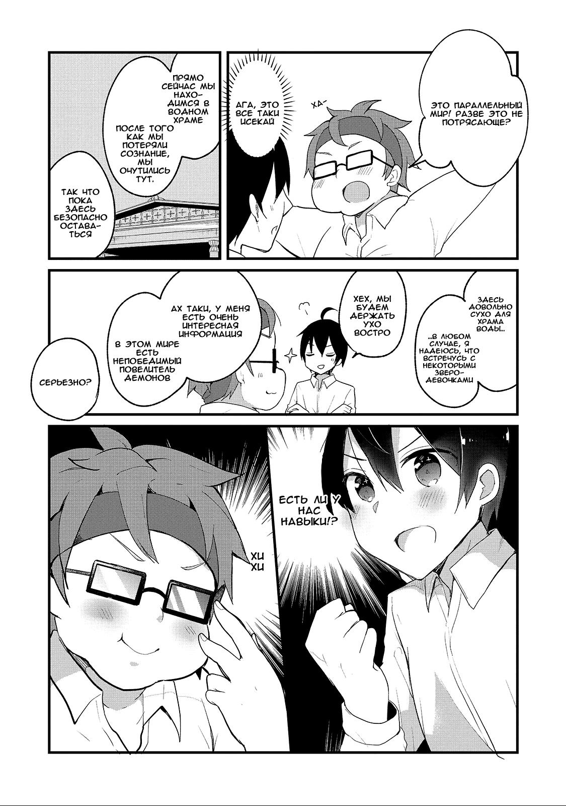 Shinja Zero no Megami-sama to Hajimeru Isekai Kouryaku - Classmate Saijaku no Mahou Tsukai Vol. 1 Ch. 1 第10页
