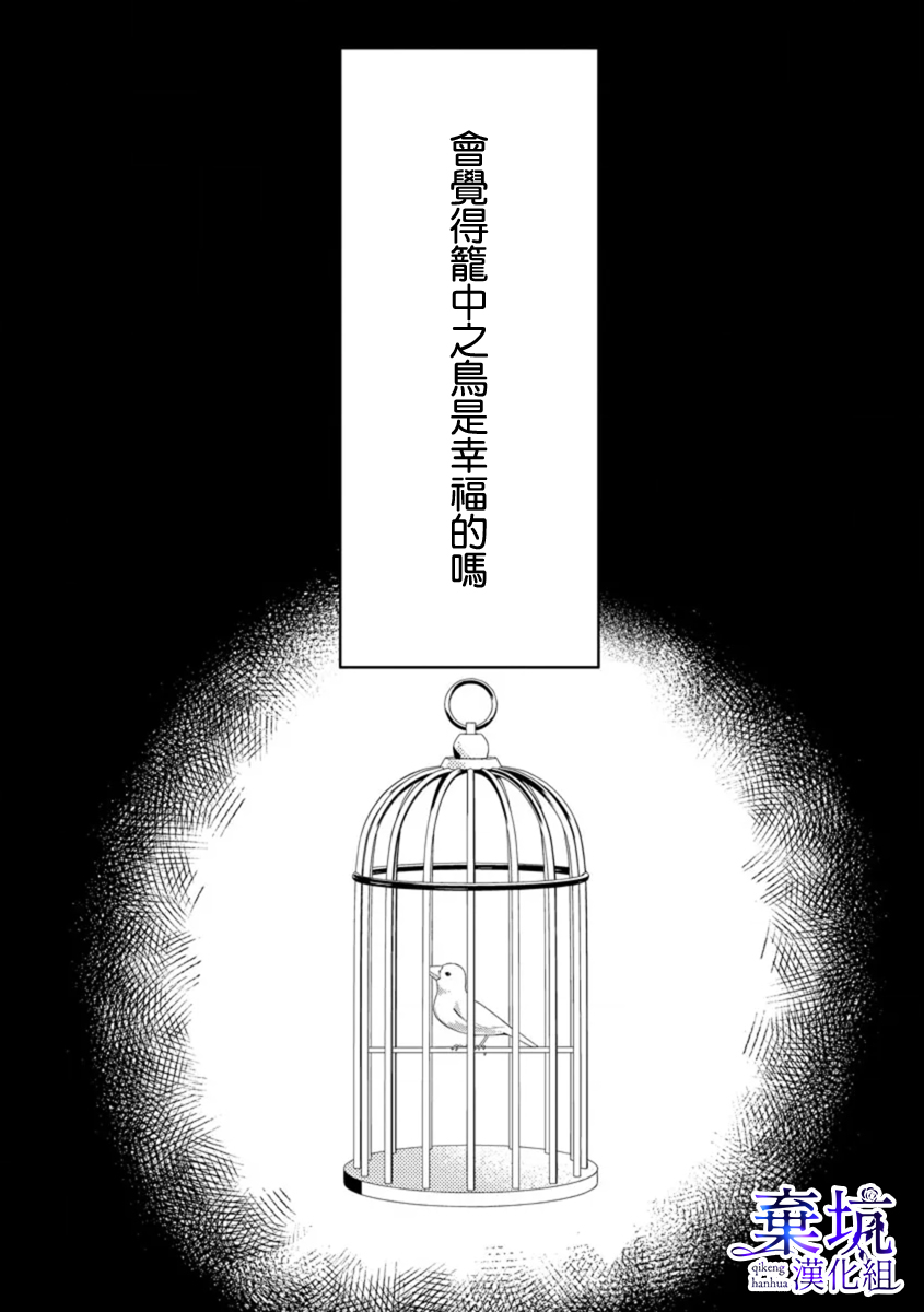 Nee, Boku ga Inai to Shinutte Itte yo 第3页