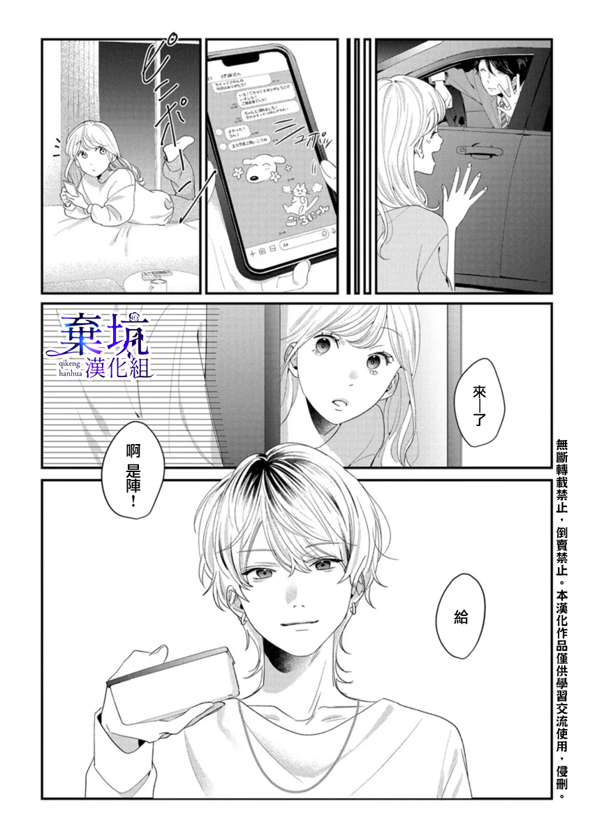 Nee, Boku ga Inai to Shinutte Itte yo Vol. 1 Ch. 1 第22页