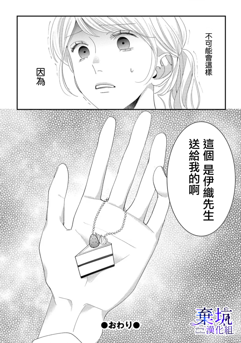 Nee, Boku ga Inai to Shinutte Itte yo Vol. 1 Ch. 1 第34页
