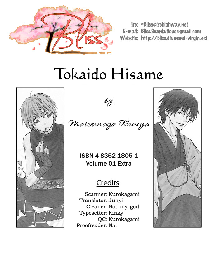 Toukaidou HISAME 第3页
