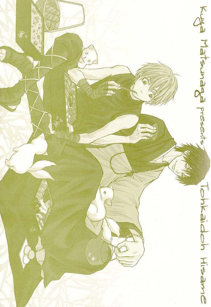 Toukaidou HISAME The City of Spiders 第10页