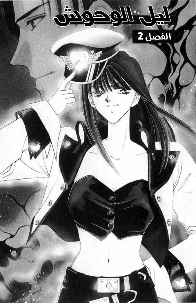 Kemonotachi no Yoru Vol. 1 Ch. 2 第2页