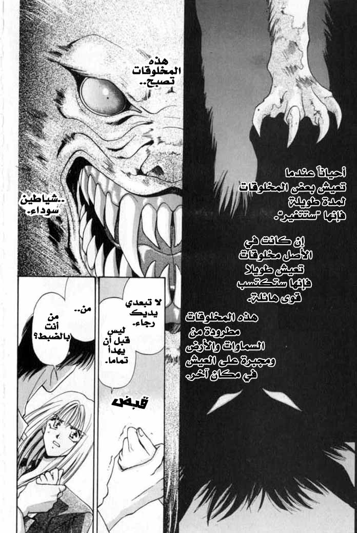 Kemonotachi no Yoru Vol. 1 Ch. 2 第3页