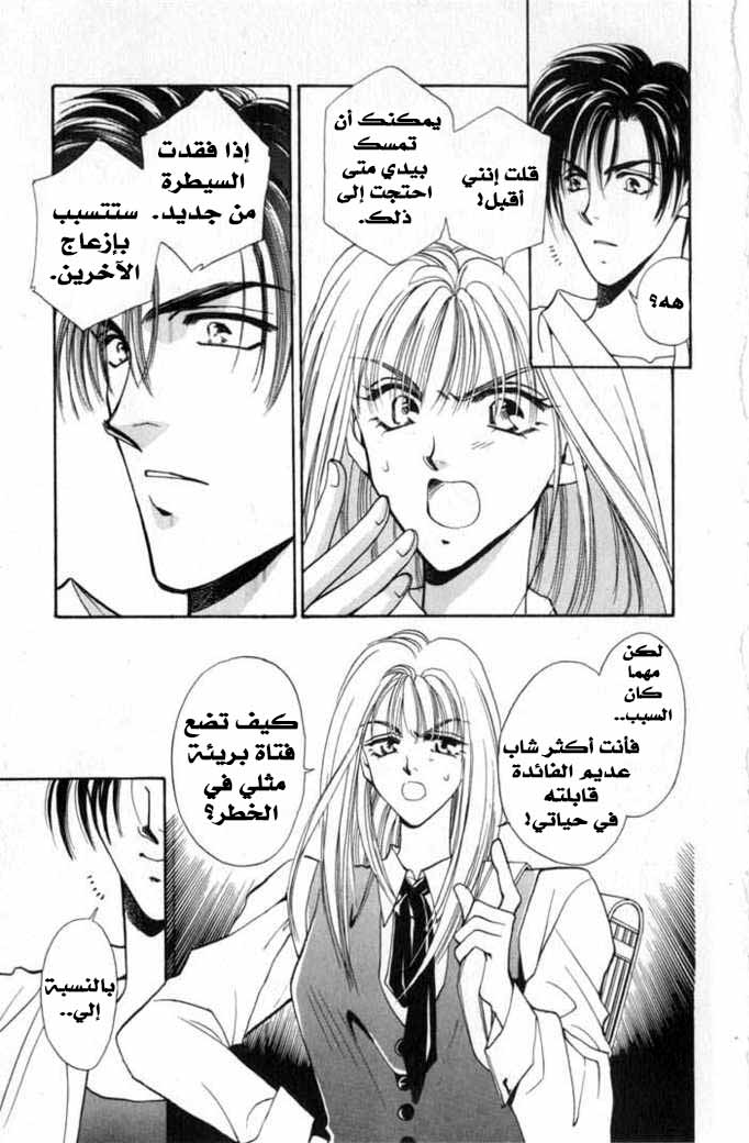 Kemonotachi no Yoru Vol. 1 Ch. 2 第38页