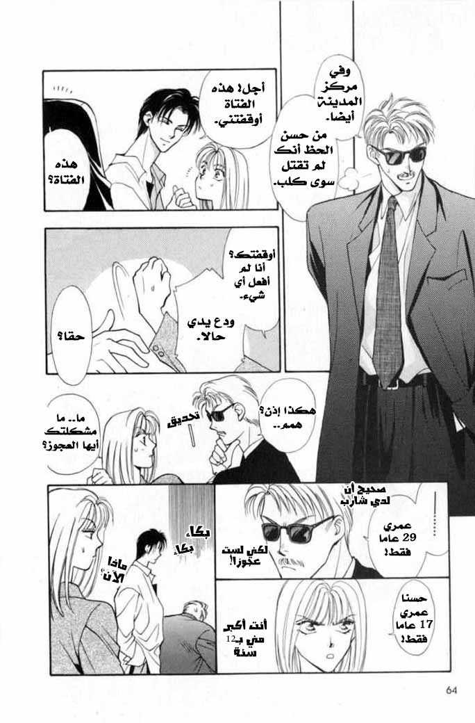 Kemonotachi no Yoru Vol. 1 Ch. 2 第9页