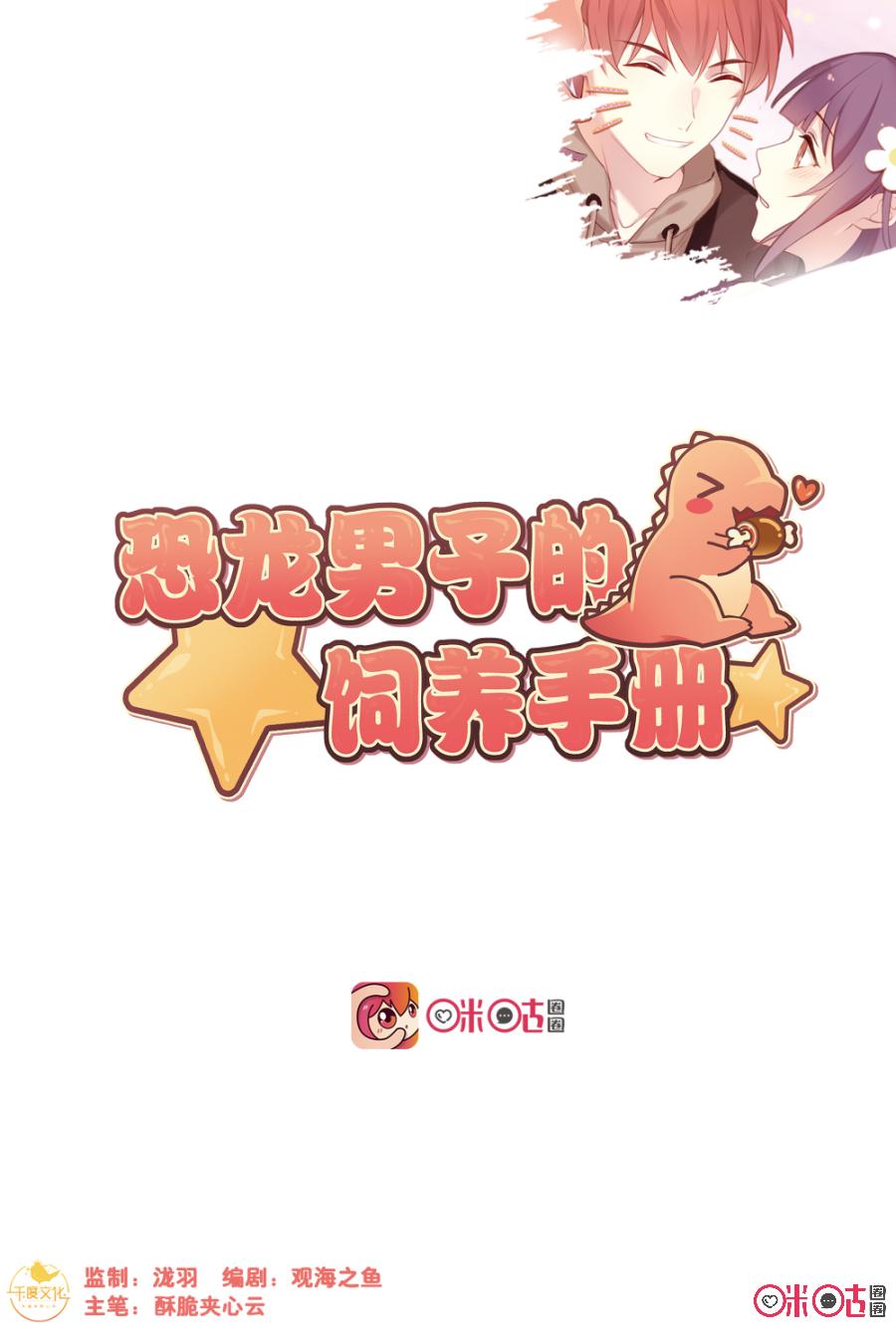 A Manual To Raising A Dinosaur Boy A Change Of Crisis 第1页