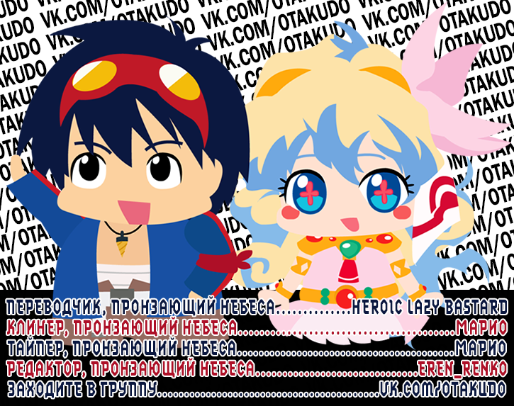 Tengen Toppa Gurren Lagann - Spiral Boy Незнакомец 第25页
