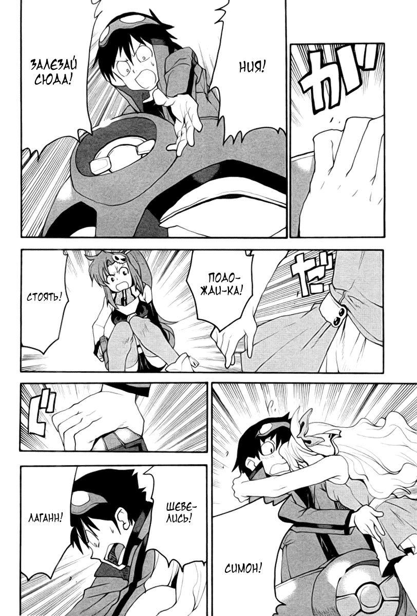 Tengen Toppa Gurren Lagann - Spiral Boy Незнакомец 第8页