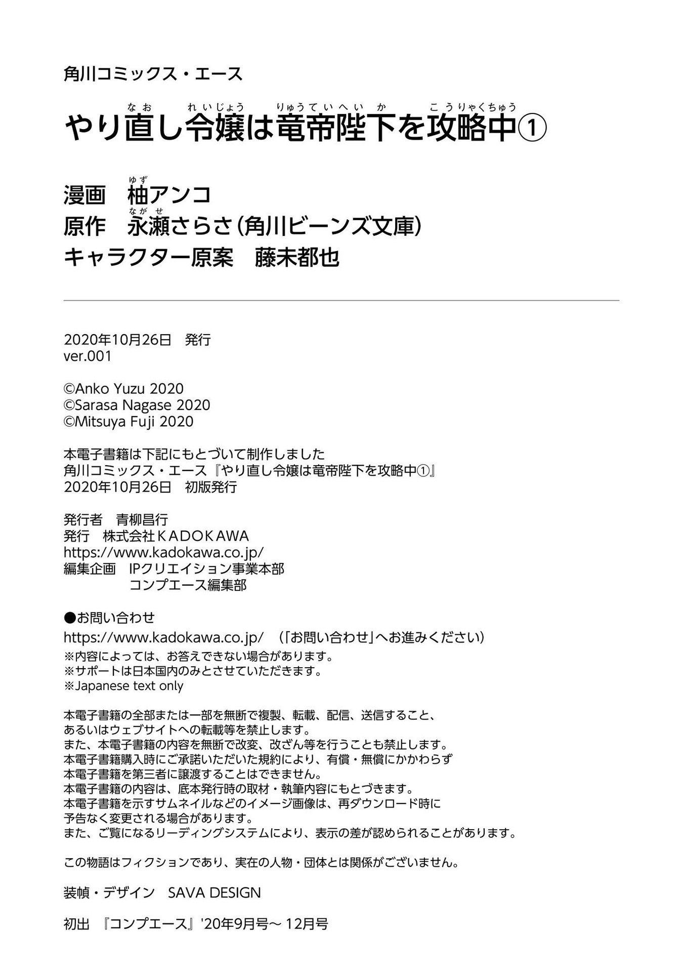 Yarinaoshi Reijou wa Ryuutei Heika o Kouryaku-chuu Vol. 1 Ch. 4 第33页