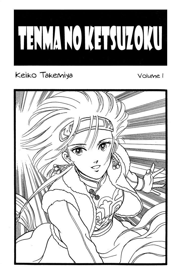 Tenma no Ketsuzoku 第3页