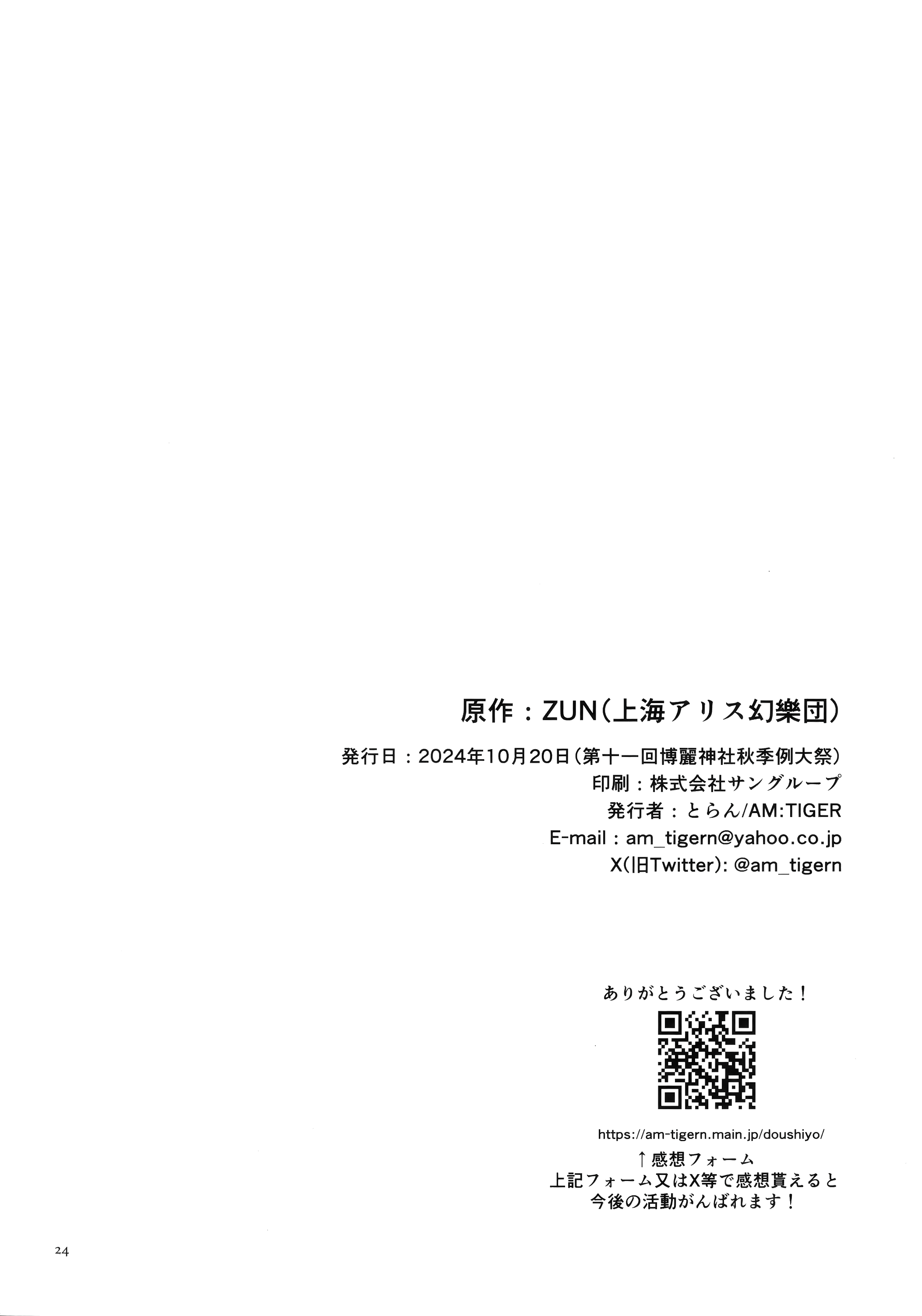 Touhou - Doushiyou, Marisa Oneshot 第23页