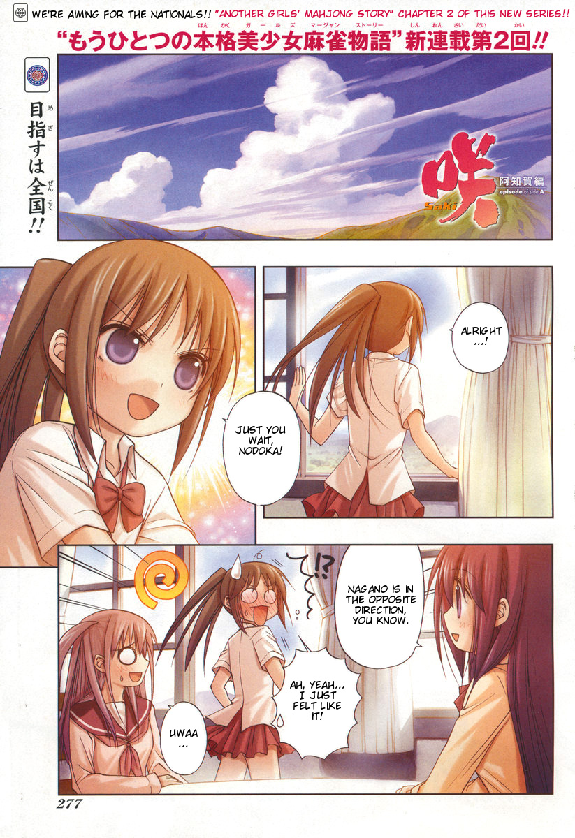 Saki: Achiga-hen - episode of side-A Startup 第1页