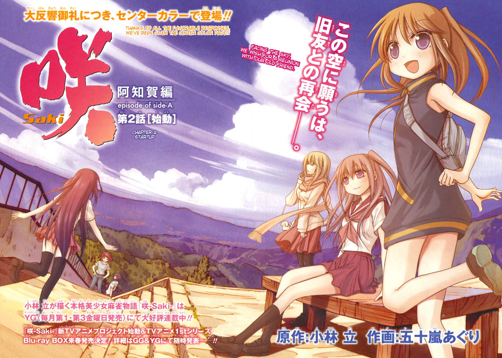 Saki: Achiga-hen - episode of side-A Startup 第2页