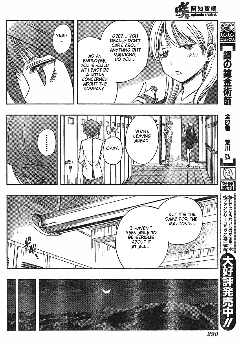 Saki: Achiga-hen - episode of side-A Startup 第13页