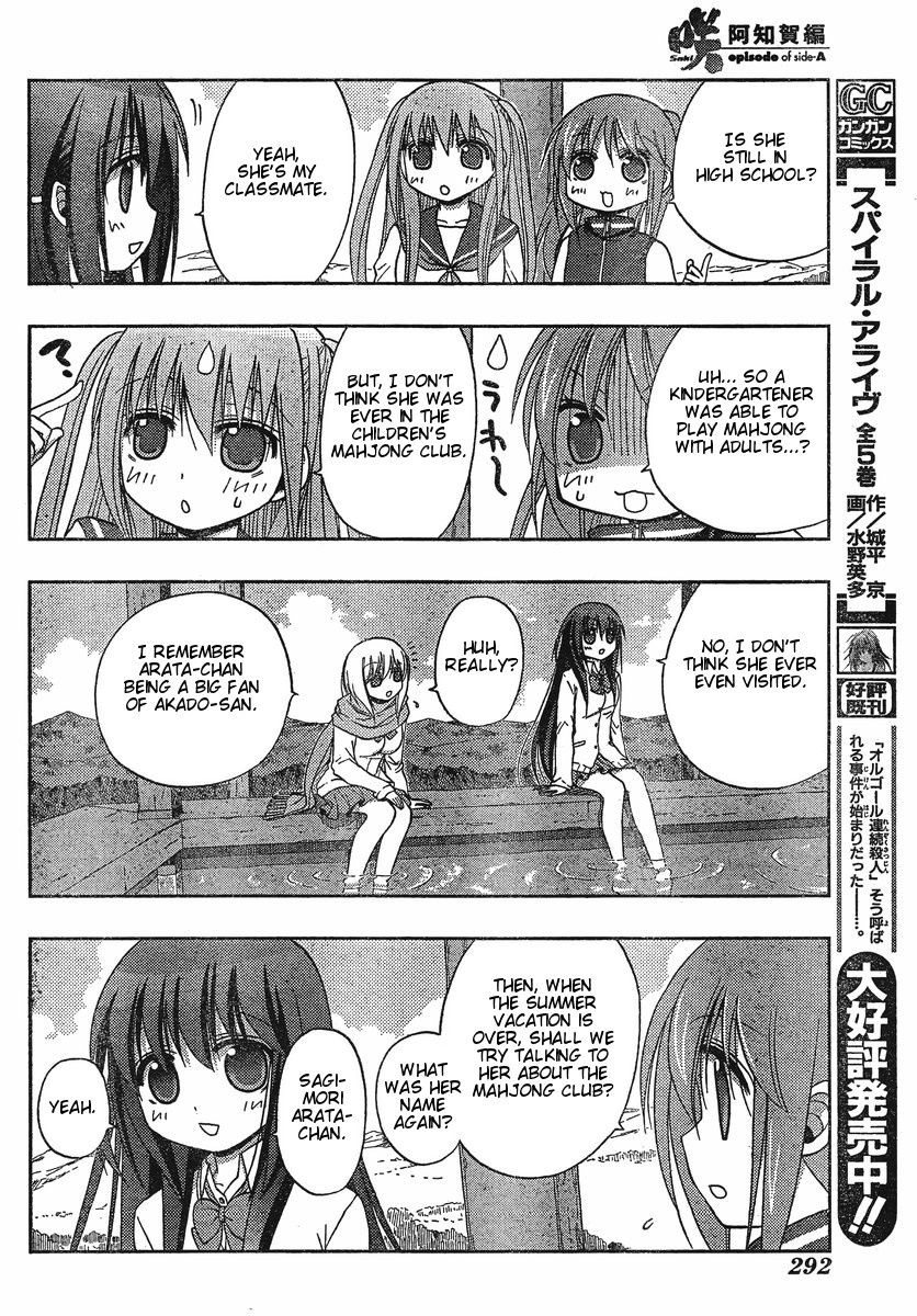 Saki: Achiga-hen - episode of side-A Startup 第15页