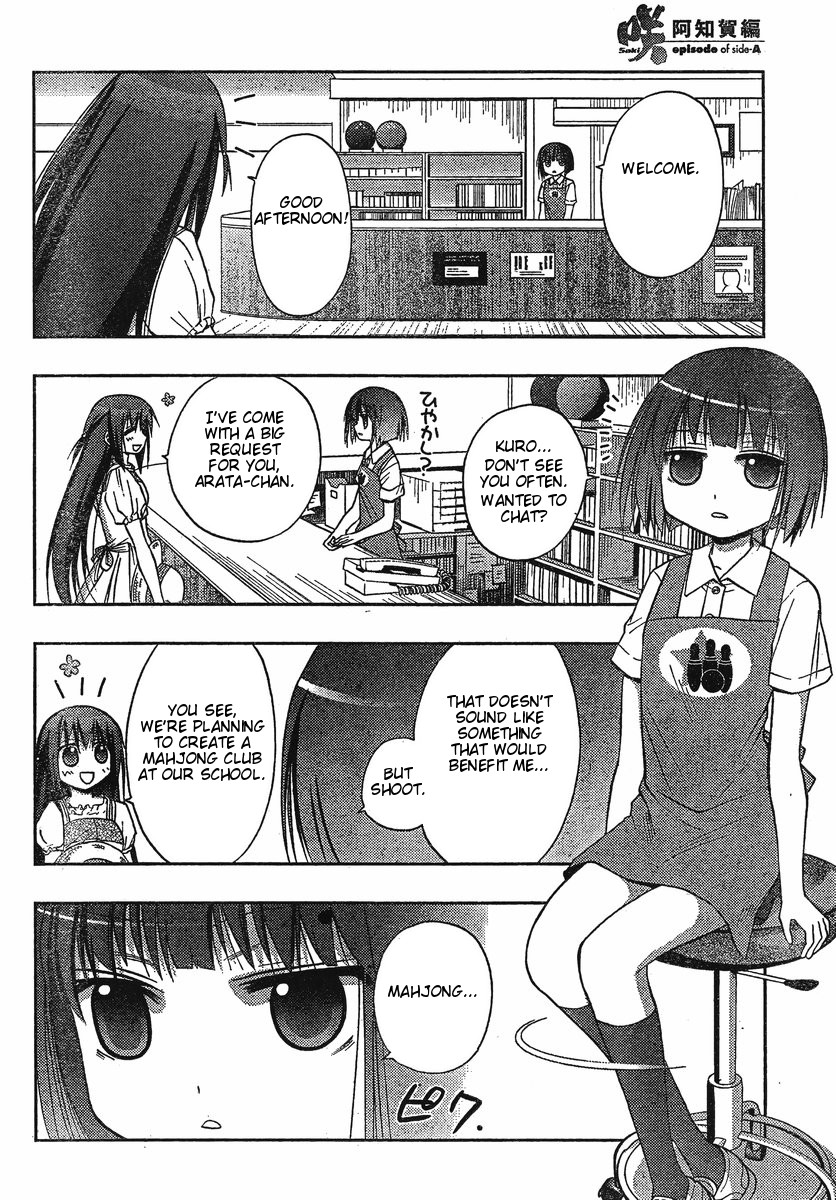 Saki: Achiga-hen - episode of side-A Startup 第17页
