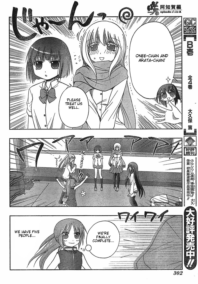 Saki: Achiga-hen - episode of side-A Startup 第25页