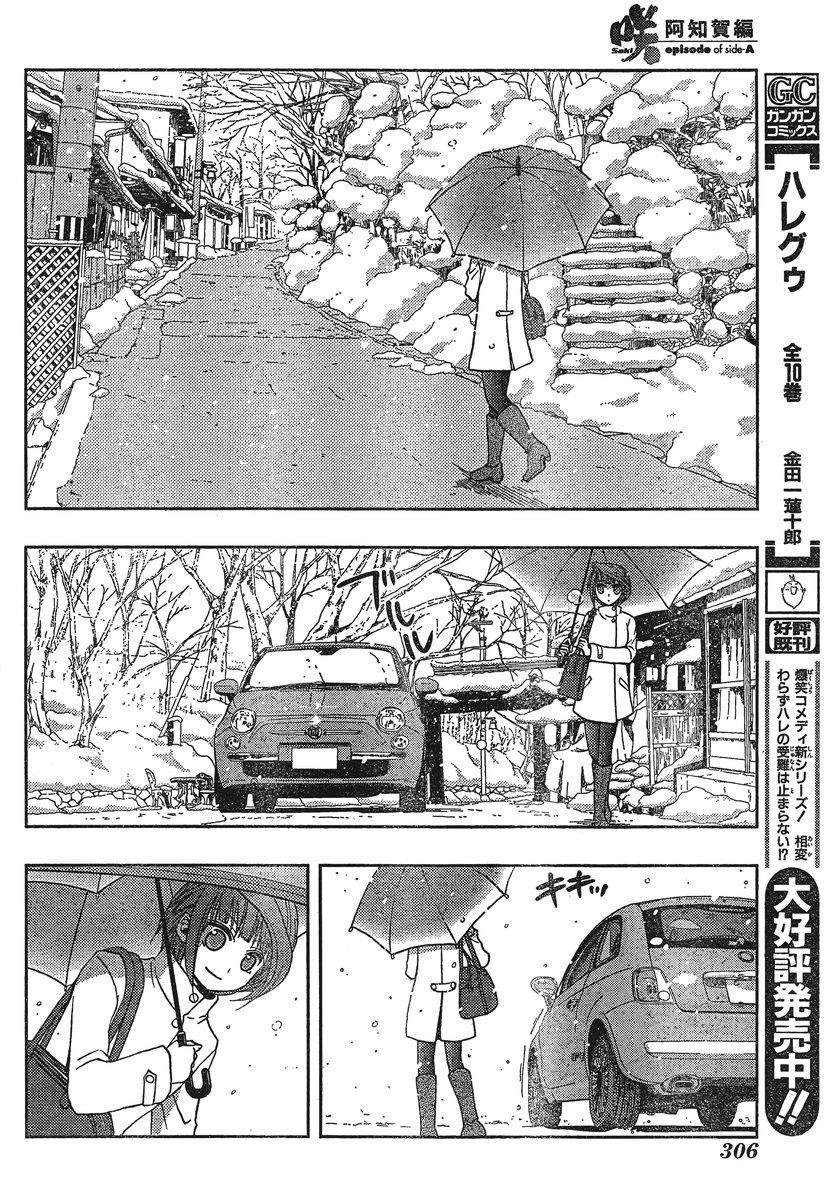 Saki: Achiga-hen - episode of side-A Startup 第29页