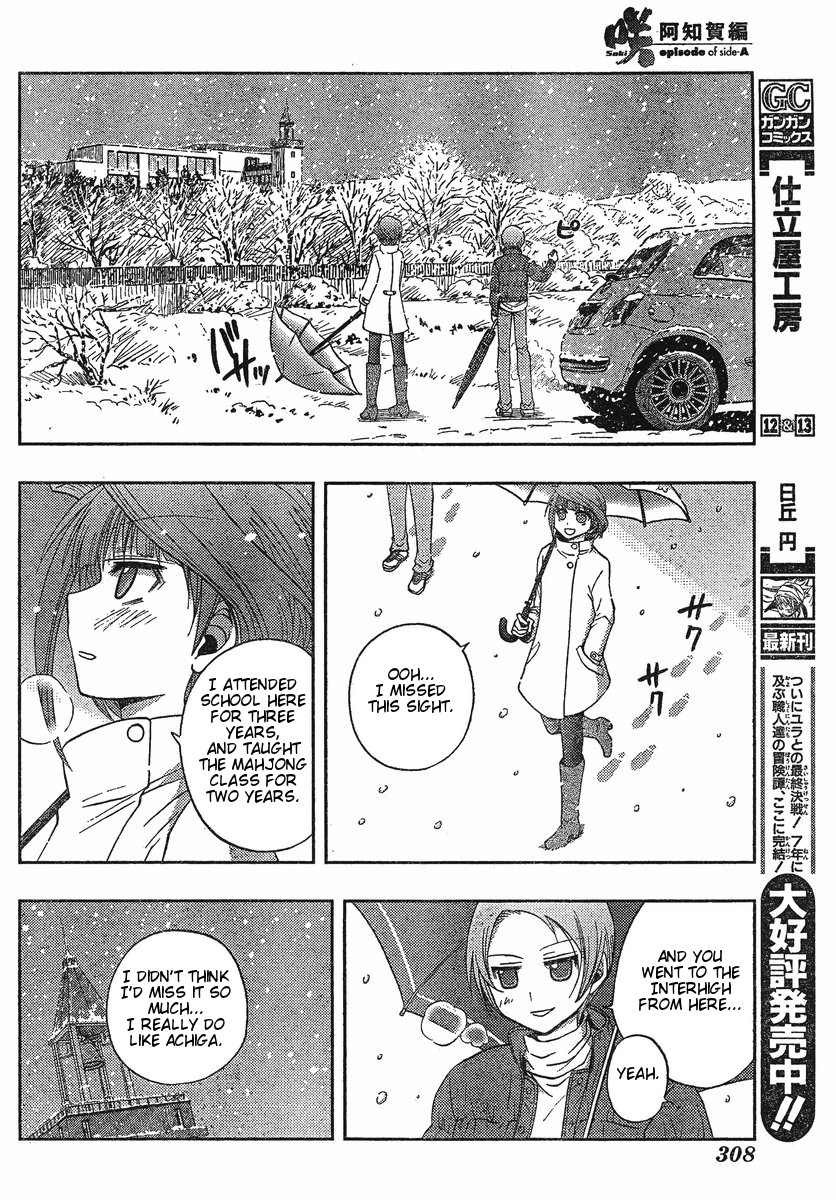 Saki: Achiga-hen - episode of side-A Startup 第31页