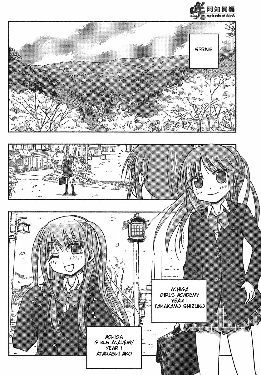 Saki: Achiga-hen - episode of side-A Startup 第43页