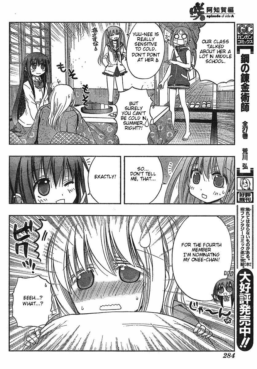 Saki: Achiga-hen - episode of side-A Startup 第7页