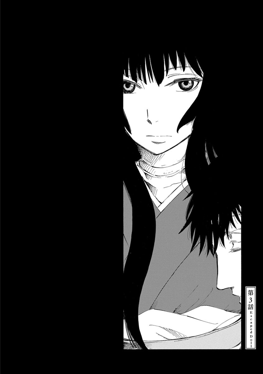 Ao no Haha Escaped Doll 第3页
