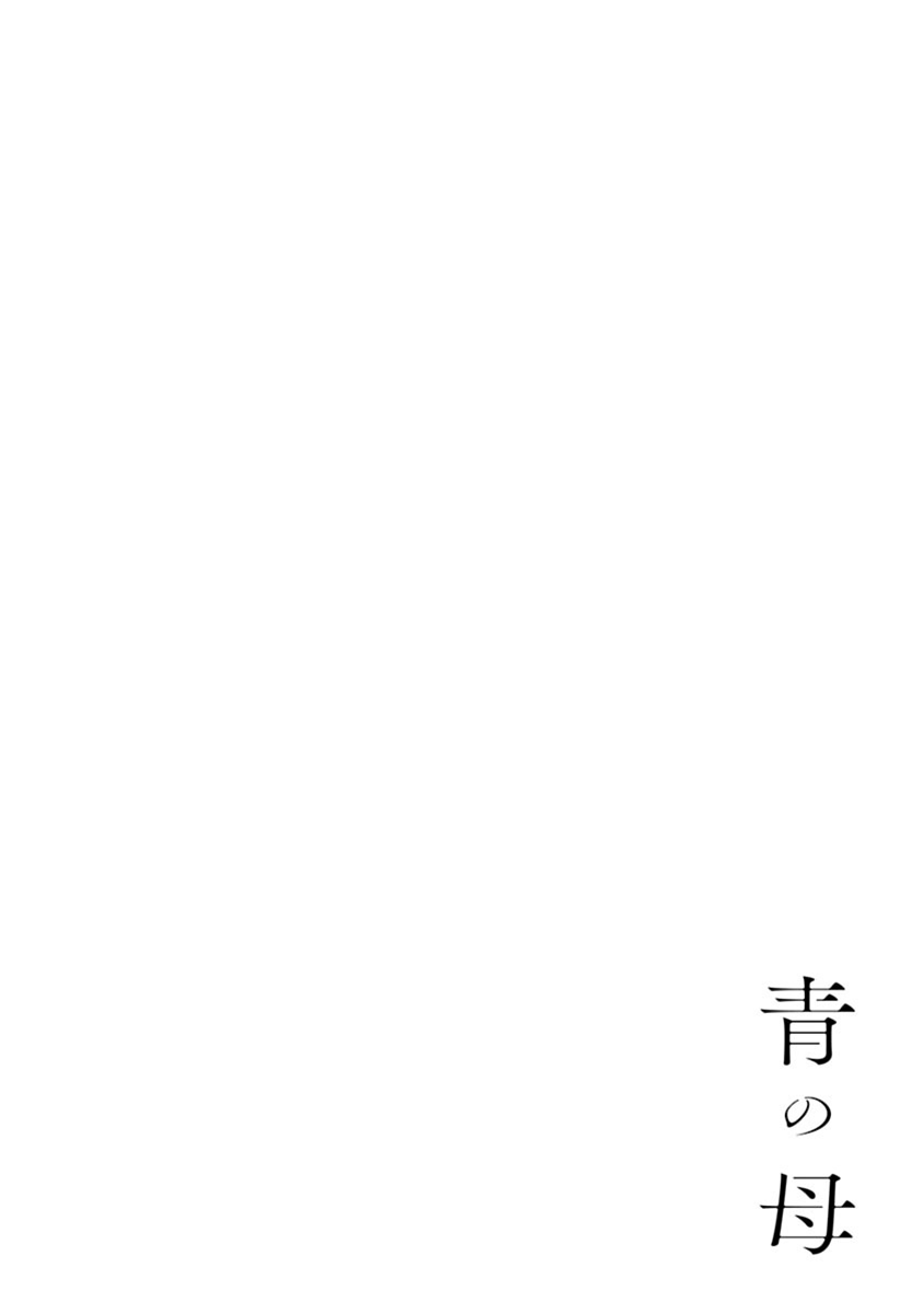 Ao no Haha Escaped Doll 第37页