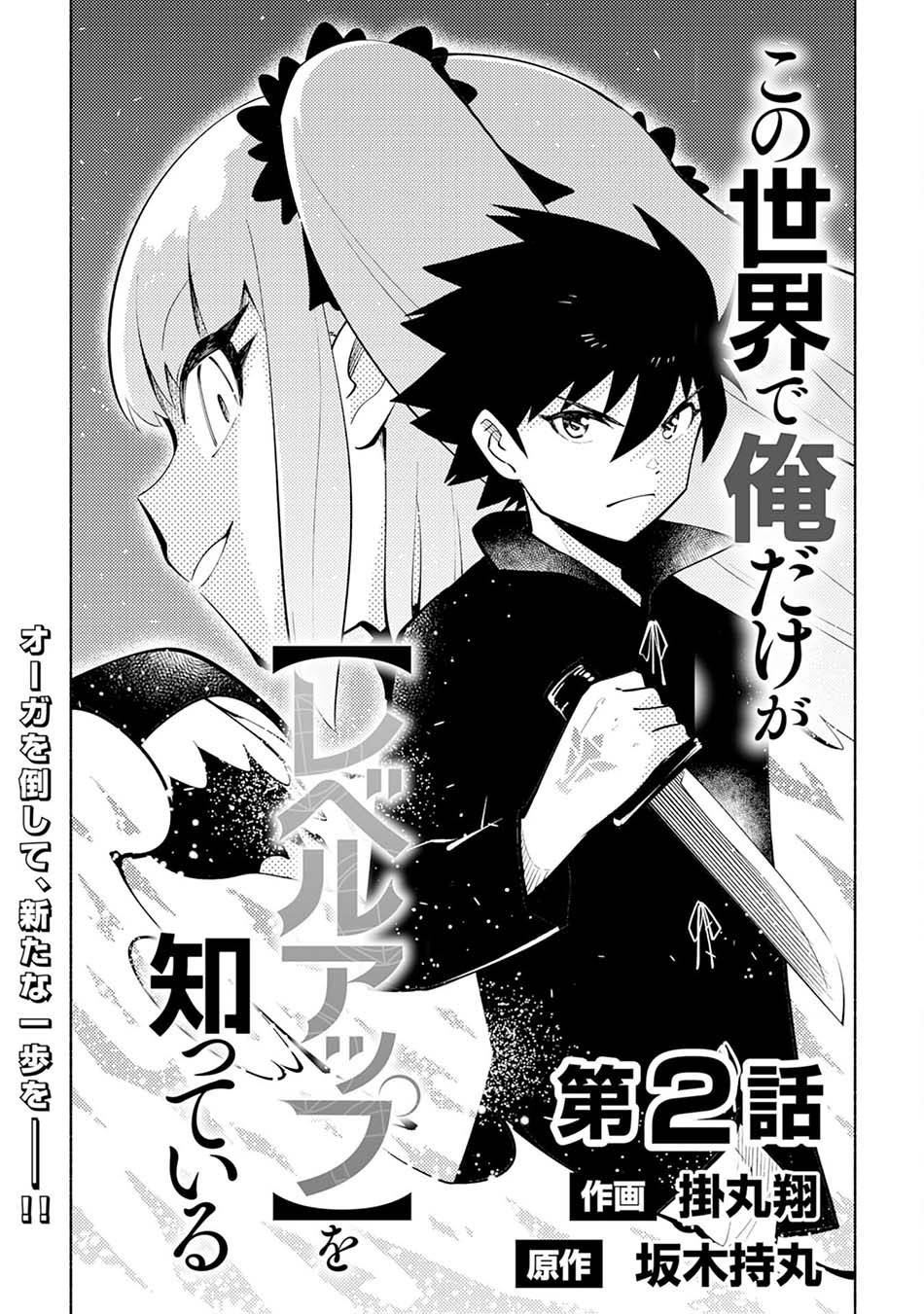 Kono Sekai de Ore dake ga "Level Up" wo Shitteiru Vol. 1 Ch. 2 第4页