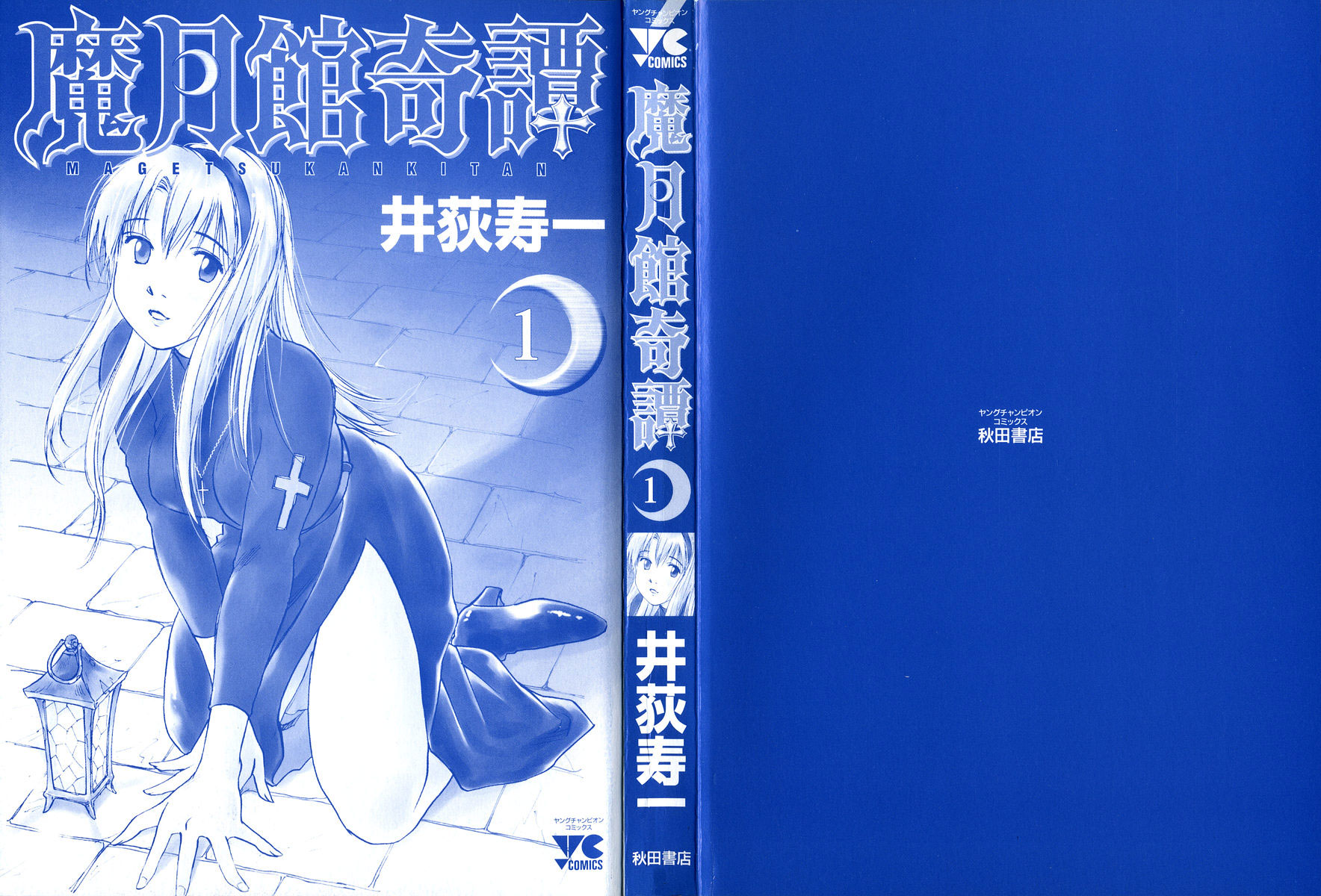 Magetsukan Kitan 第2页