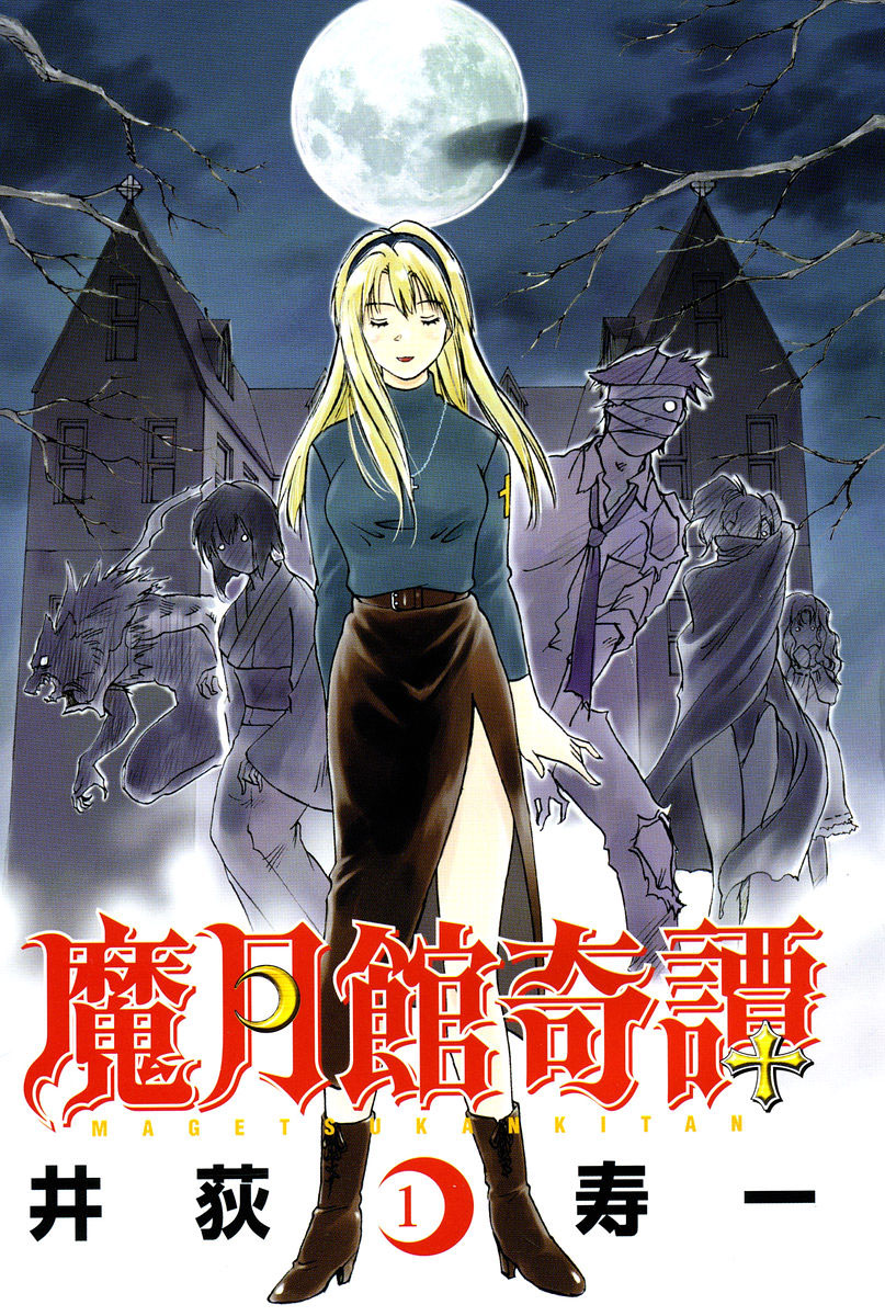 Magetsukan Kitan 第3页