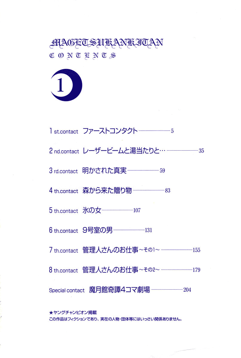 Magetsukan Kitan 第4页