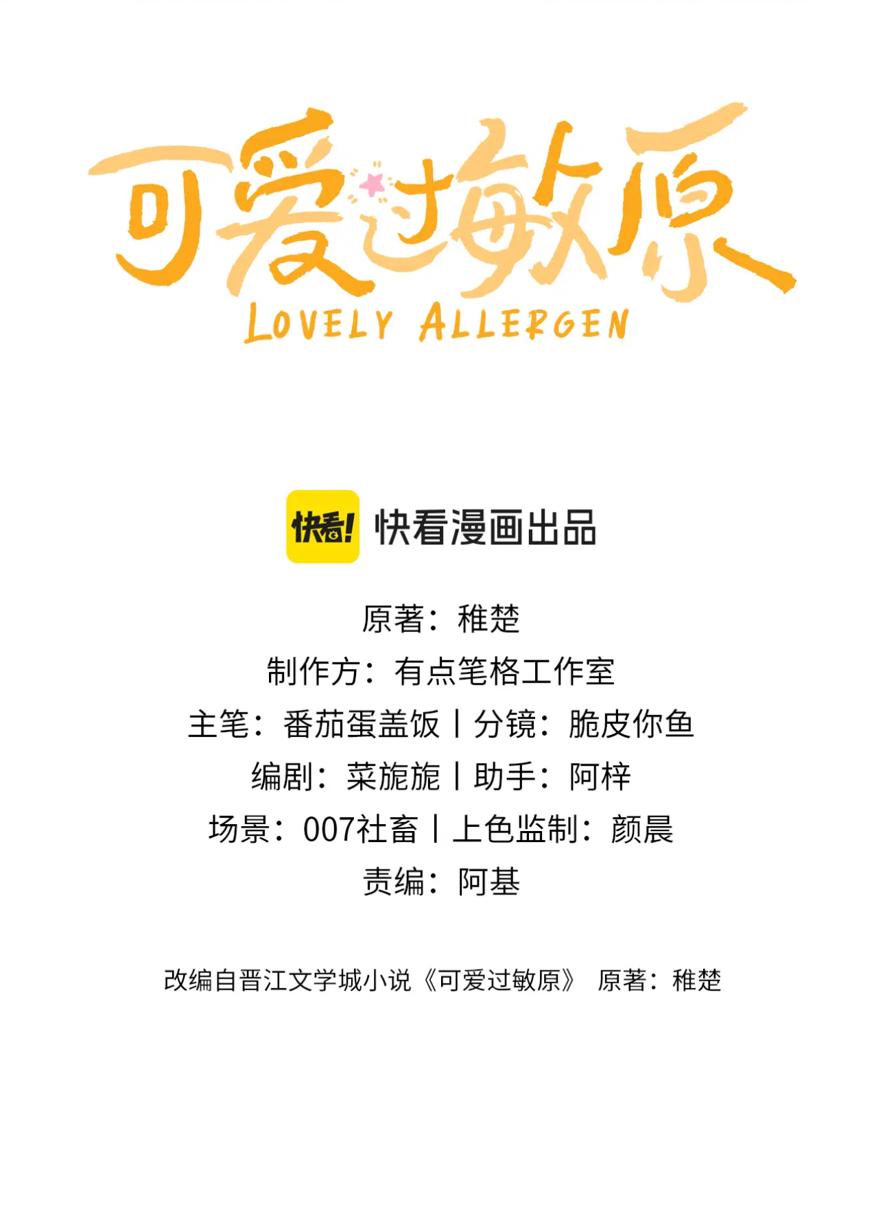 Lovely Allergen Secret revealed! 第2页