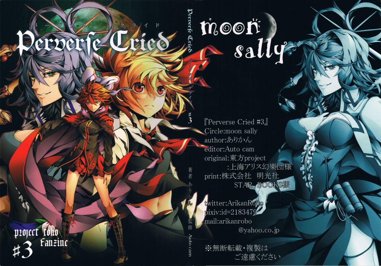 Touhou - Perverse Cried (Doujinshi) Ch. 3 第1页
