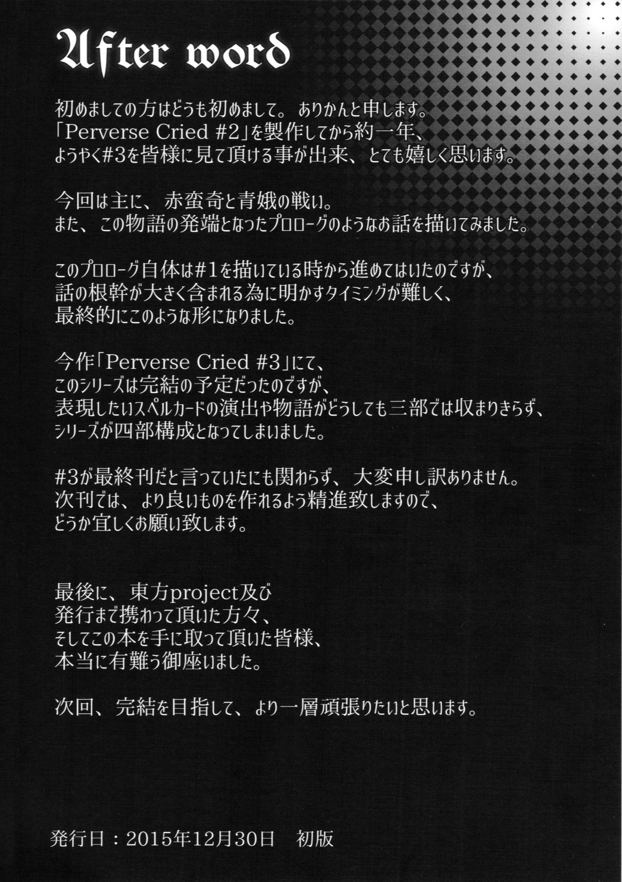 Touhou - Perverse Cried (Doujinshi) Ch. 3 第56页