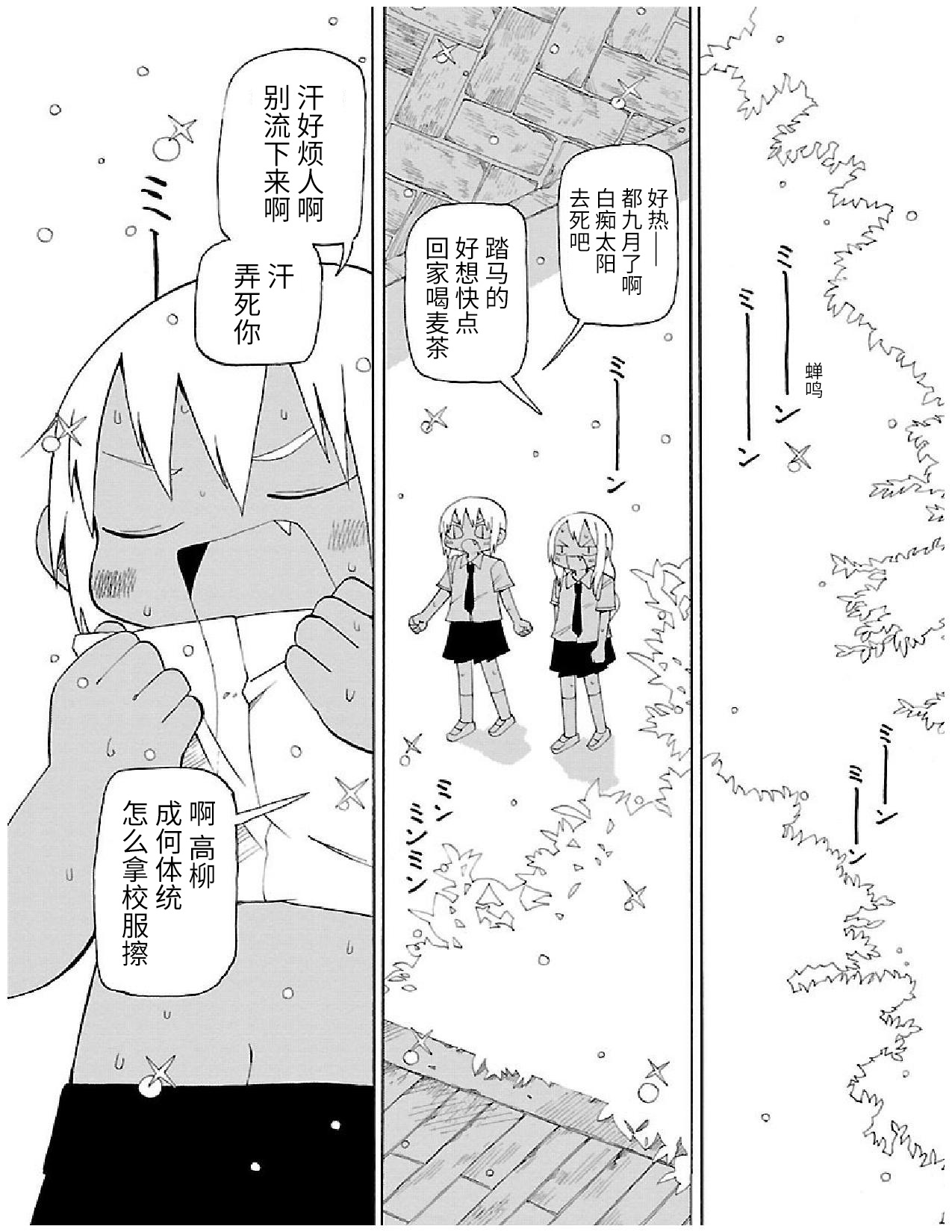 Shinitaku naru Shoumonai Hibi ga Shinitaku naru kurai Shoumonakute Shinu hodo Shinitakunai Hibi 只要稍微一会儿就好 第2页