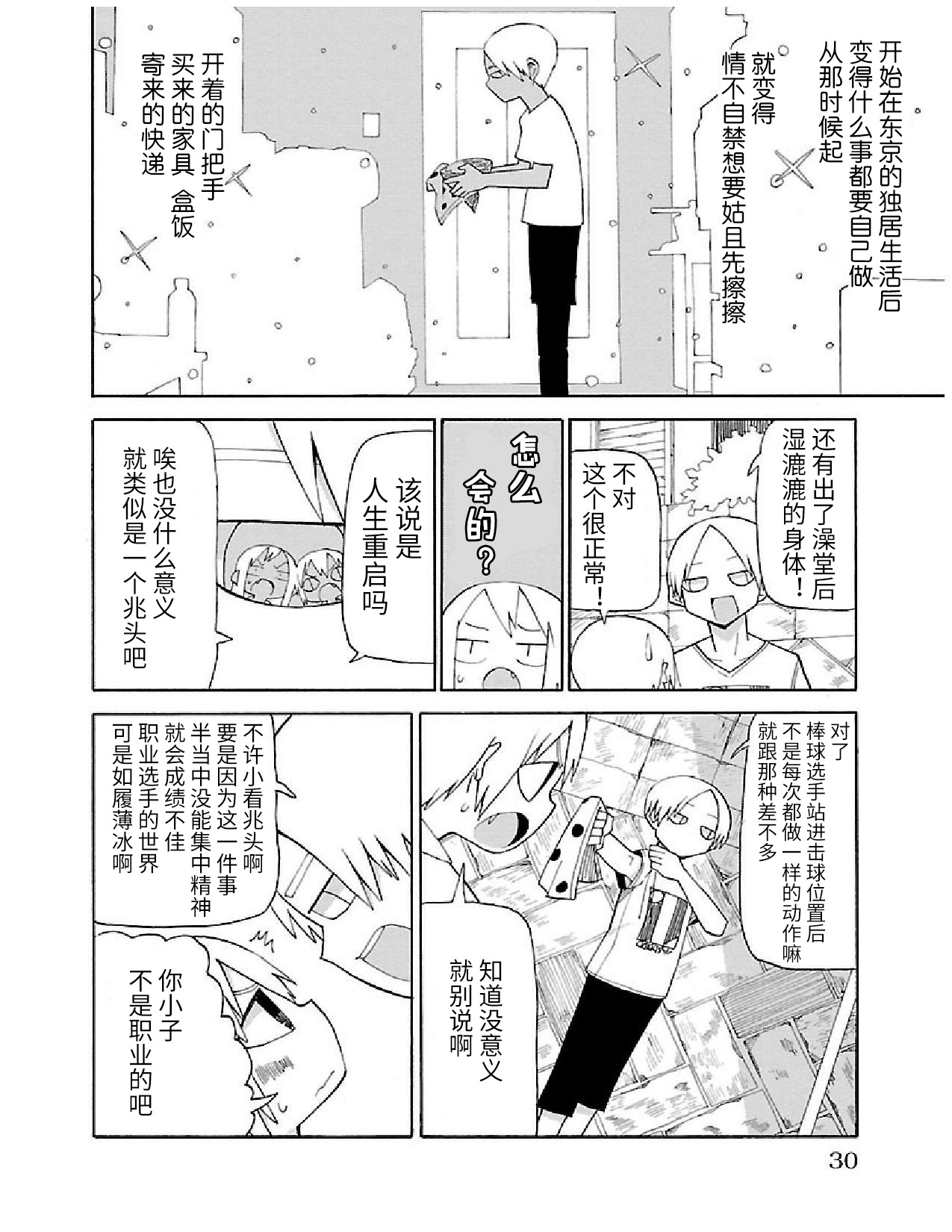 Shinitaku naru Shoumonai Hibi ga Shinitaku naru kurai Shoumonakute Shinu hodo Shinitakunai Hibi 只要稍微一会儿就好 第11页